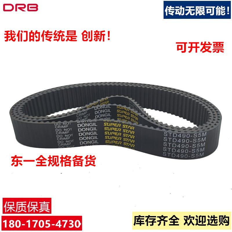 DONGIL韩国东一同步带STD S5M-890 900-S5M 910-S5M 进口传动带