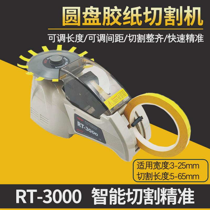 厂供RT3000圆盘胶纸机ZCUT-8转盘胶带切割机高温胶纸切断机定制