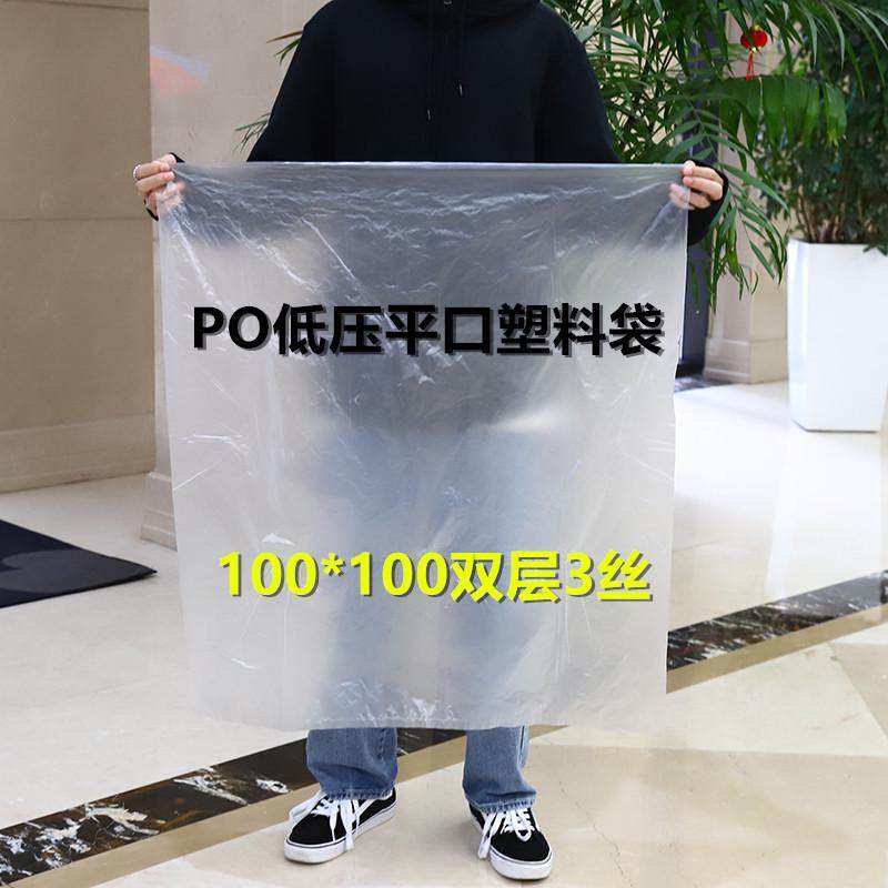 大塑料袋防潮防尘纸箱内膜袋包装薄膜袋100*100PE透明低压平口袋,包装,包装袋,淘宝优惠券,粉丝福利购,淘宝优惠卷