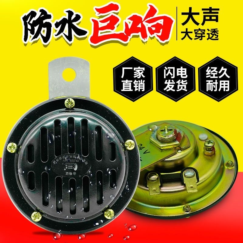 12V24V汽车货车盆型改装高音鸣笛超响盘型电车轿车通用鸣笛电喇叭