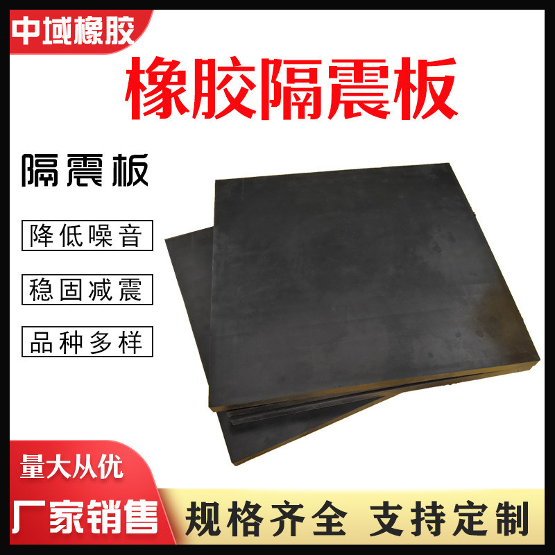 厂家批发桥梁隔震垫块缓冲黑色高弹减震块电机减震垫工业橡胶板