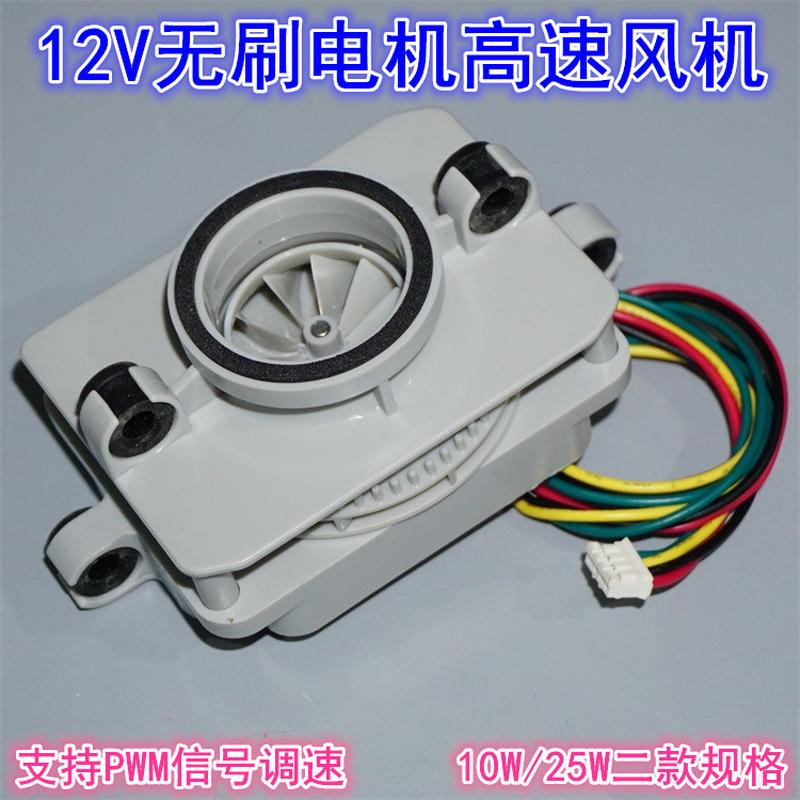 拆机高速无刷吸力涡轮风机 12V10W25W内置驱动高速无刷电机风机