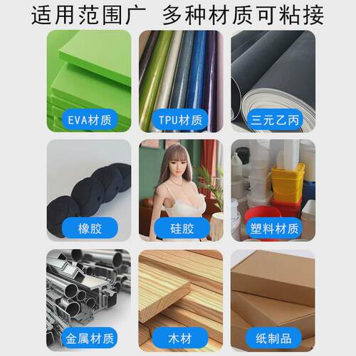 eva胶粘剂粘合剂三元乙丙专用塑料胶水tpu材质橡胶硅胶强力万能胶