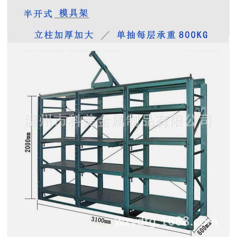 热销模具货架重型半开全开式抽屉磨具存放架车间五金加厚槽钢存放