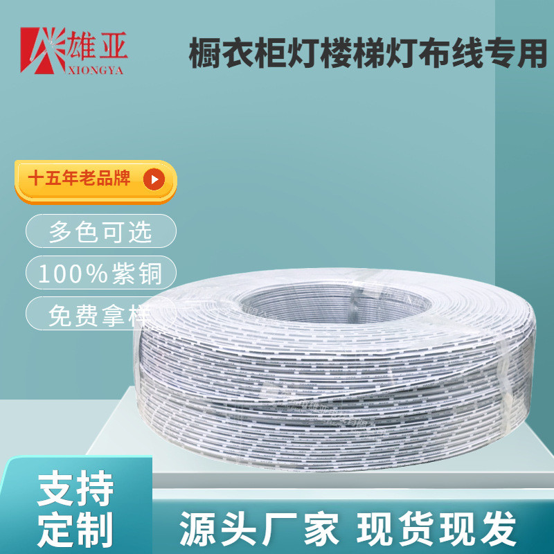 一百米一卷2468-22AWG竹节线led双并线橱衣柜灯楼梯灯专用