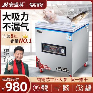 安盛科真空机食品包装机大型商用熟食全自动抽空机打包压缩封口机