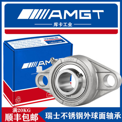 AMGT不锈钢外球面带座轴承SUCFL201SUCFL202SUCFL203SUCFL204