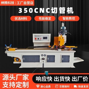 切管机薄壁管圆管方管切管机金属成型设备ST 350CNC全自动切管机