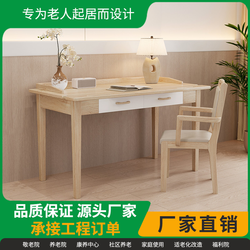 适老化实木写字书桌椅带扶手抽屉书法绘画敬老院老年颐养家具定制