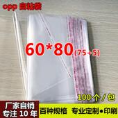 大号西装 5丝8丝60 包装 透明防尘塑料袋 80cm 袋制做 不干胶自粘袋
