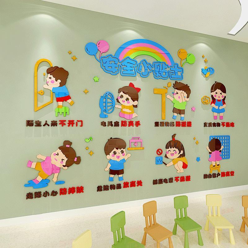 安全小贴士3d立体墙贴班级布置教室装饰墙纸自粘幼儿园儿童教育贴