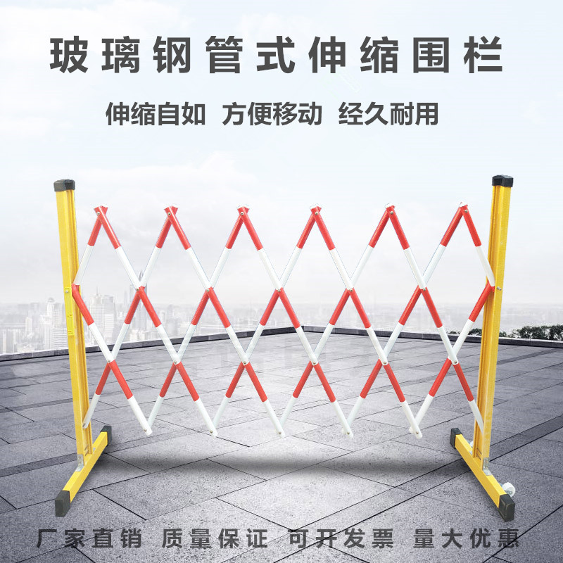 绝缘伸缩围栏玻璃钢管式可移动户外防护栅栏电力施工隔离栏包邮