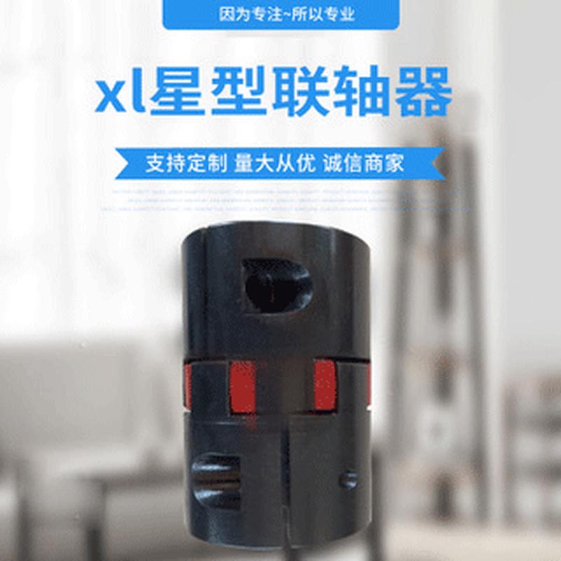 电机配件厂家供应星型联轴器xl系列弹性联轴器减速机
