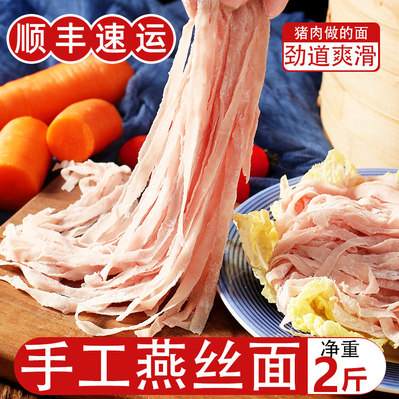 福建肉燕面手工新鲜特产早餐燕丝美食燕皮面云吞福鼎条半成品商用