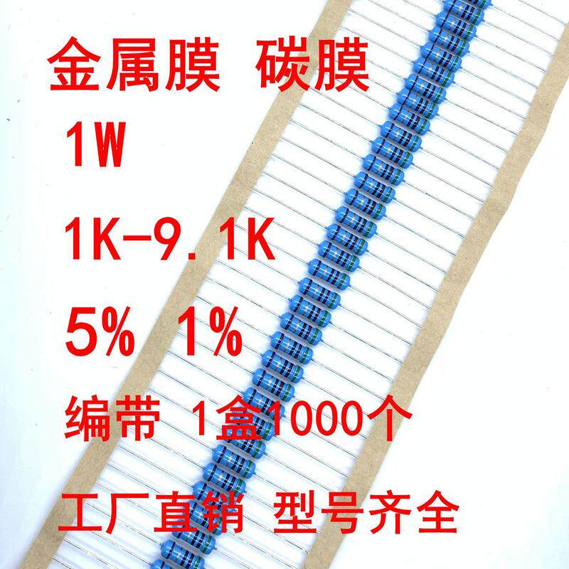 色环电阻1W1K 1K2 1K5 1K8 2K2 3K 3K3 4K7 5K1 5K6 6K8 7K5 8K2