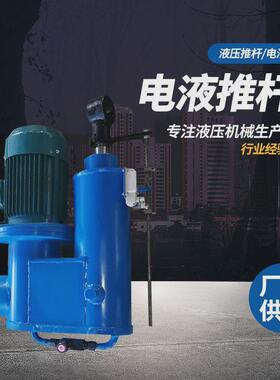 dytz电液动推杆整体直式平行式电液推杆工业冶金矿山电液推杆
