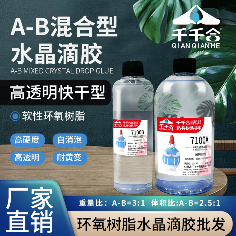 高饰品摆件环氧树脂ab胶diy手工滴胶树脂胶玻璃透明水晶滴胶1000g