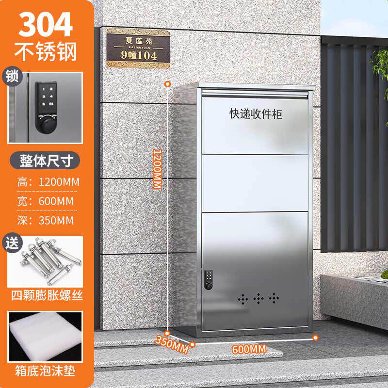 快递快递柜个人家用投递柜室外自取件收件大号防撬家门口不锈钢箱