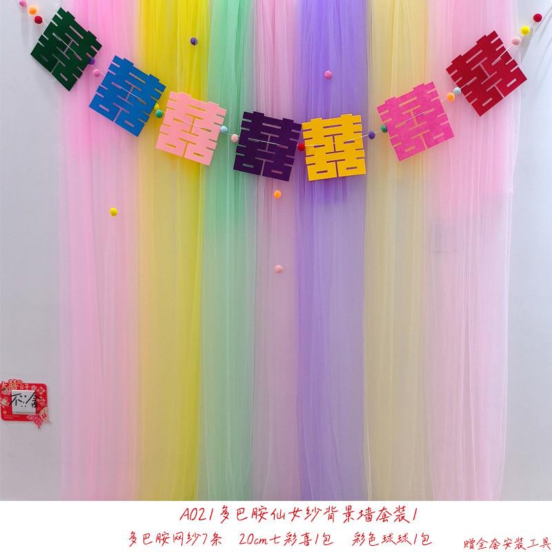 尚米特多巴胺婚房布置喜字拉旗背景墙套装新娘拍照道具晨袍公主