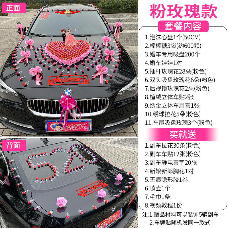 棒棒糖主婚车装饰车头花套装吸盘式创意花车队布置结婚用品全套