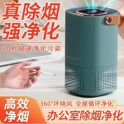 空气净化器 祛烟味办公室防二手烟神器抽烟室内排烟神器吸烟家用