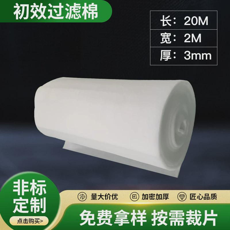 供应效初空气过滤棉20mm加厚喷烤漆房风口进风棉天井顶篷过滤棉