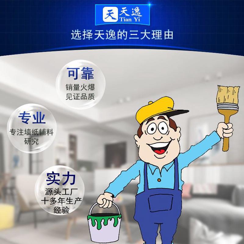 工程基膜厂家天逸20l加强型水性墙基膜工装壁布墙纸墙布打底