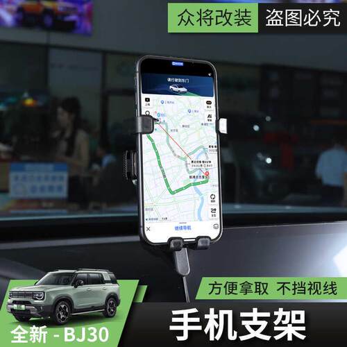 2024款全新北京BJ30车载手机架中控台屏幕汽车导航支架改装专用品