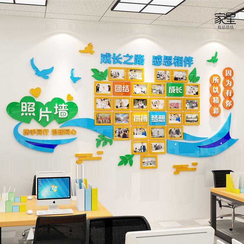 企业照片墙装饰3d立体墙贴办公室背景墙面布置团队风采文化墙贴纸