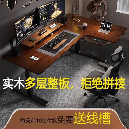 电动转角电机家用实木电脑桌拐角工作台l型办公桌升降桌学习桌