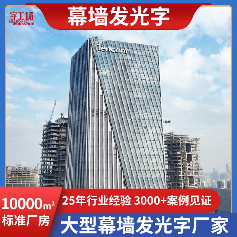 定制不锈钢楼顶冲孔发光字高空幕墙楼宇冲孔字厂家制作高楼铝板字