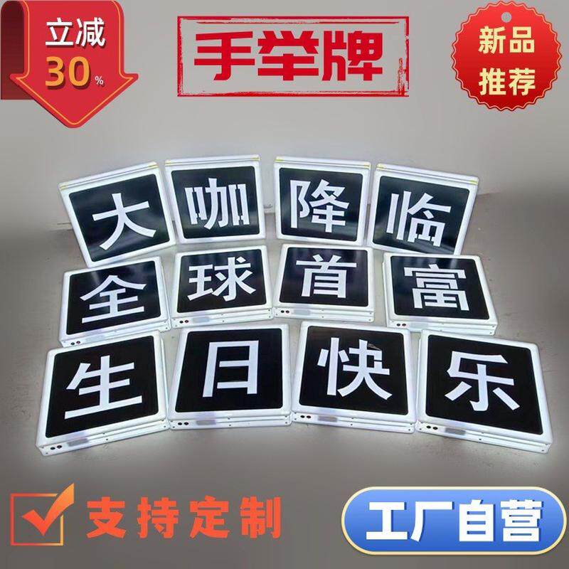 发光生日快乐手举牌led亚克力广告字酒吧发光字ktv气氛道具牌