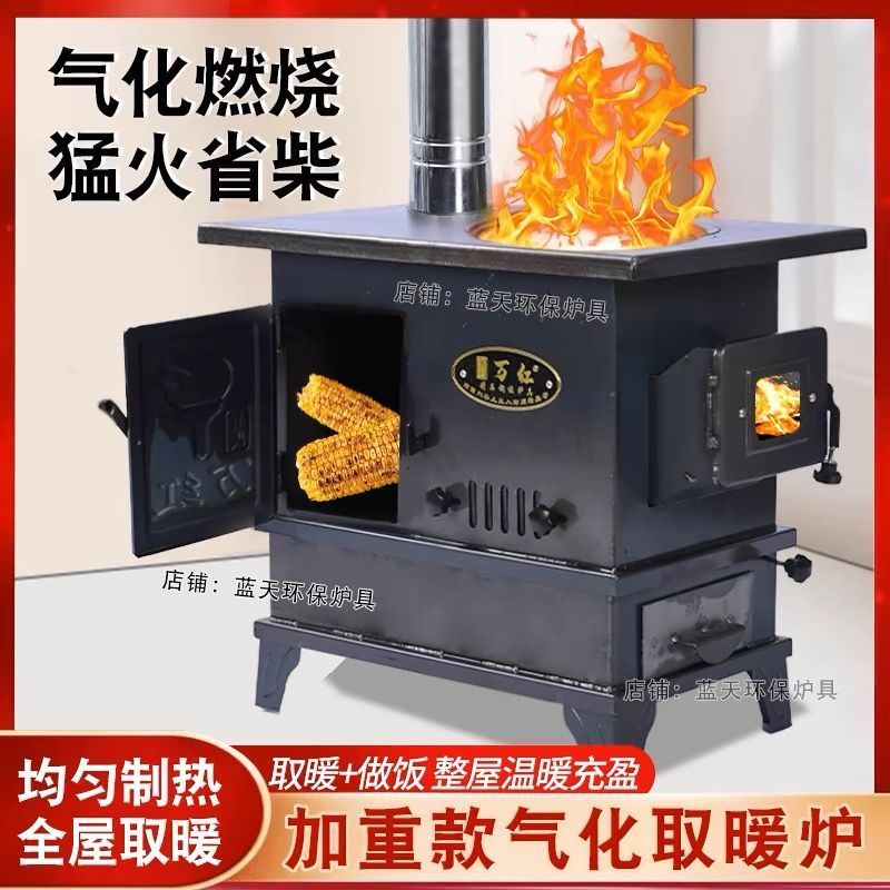新型气化炉农村节能家用取暖柴煤取暖炉两用室内火炉无烟冬季柴火
