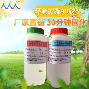 环氧透明绝缘封胶30分钟固化ab胶防水灌粘金属胶水密封胶粘剂铁胶