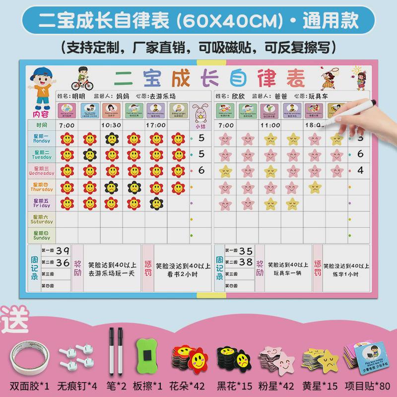 家庭二宝自律表墙贴儿童表规划好习惯养成成长奖励贴纸学习计划表