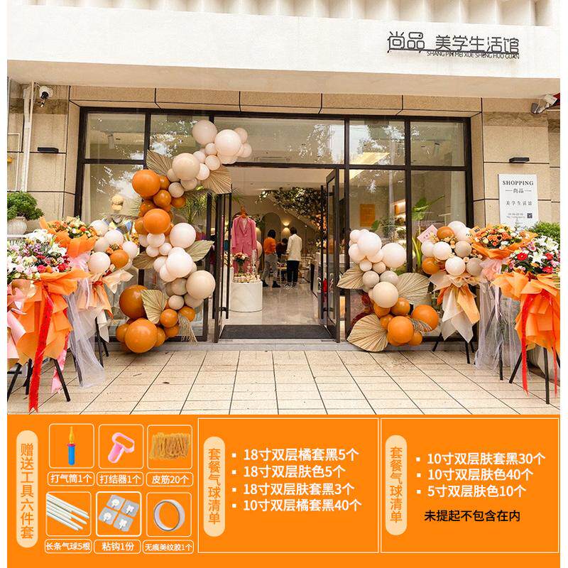 周年年会气球链商场活动开业气氛布置美容院元旦店庆装饰场景拱门