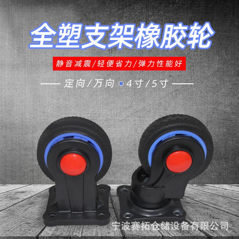 全超静音黑色塑轮4寸5寸万向轮定向轮耐磨尼龙支架平板车脚轮