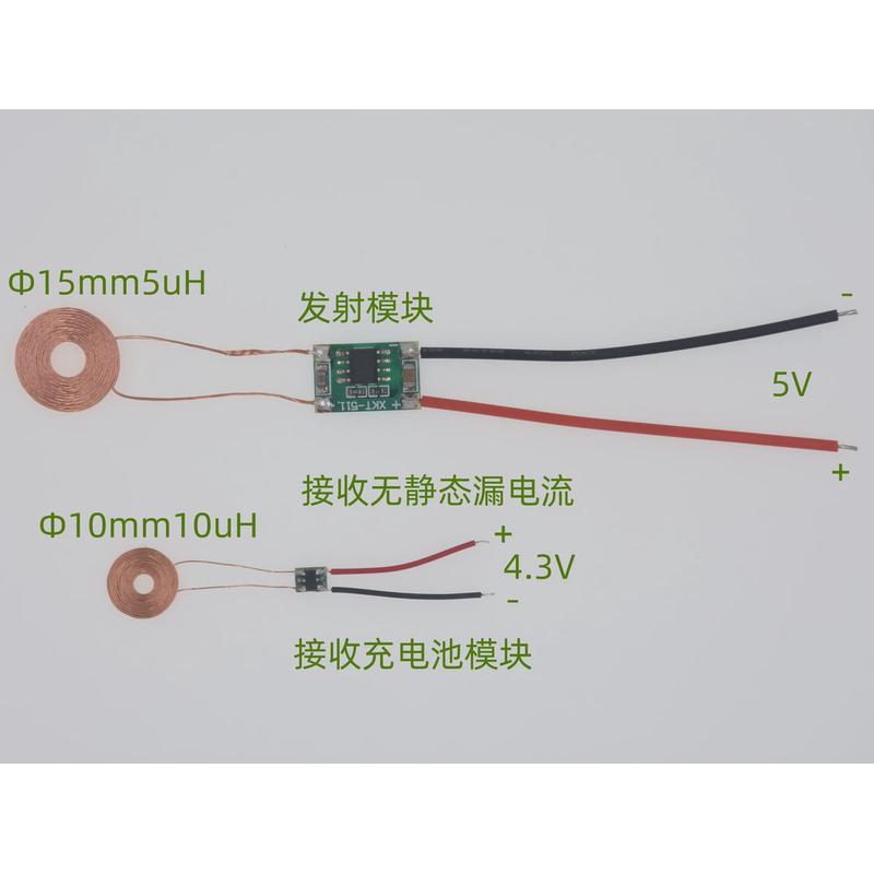 微线圈小体积无线供电充电模块配电路图XKT511-25