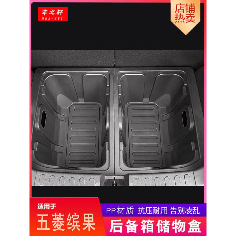 适用于五菱缤果后备箱储物盒改装垫平收纳箱置物杂物车载尾箱工具