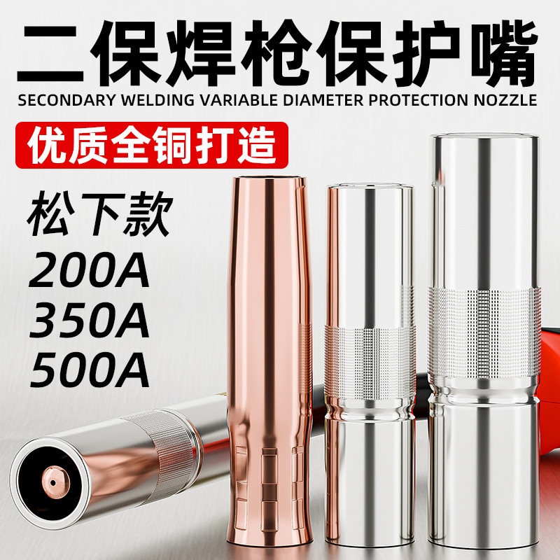 二保焊枪保护嘴气保焊机配件大全KR200A350A500A导电嘴喷咀保护套