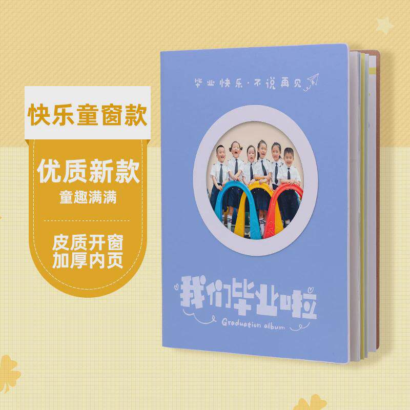 幼儿园毕业相册相册毕业季diy大中小学生照片成长纪念册制作