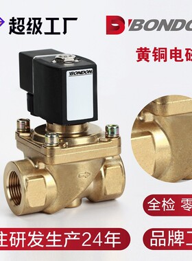 BONDON宝得QUANJIA全佳二位二通黄铜不锈钢膜片式电磁阀经济型