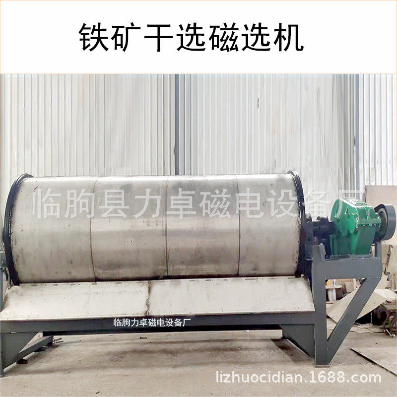 山东厂家生产磁场高选铁多的干选磁选机干式磁选设备磁辊磁滚筒