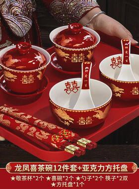 喜碗敬茶杯套装改口茶具陪嫁盖碗红色喜庆结婚碗筷婚庆用品大zb46
