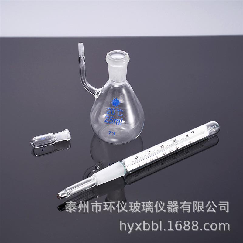 玻璃比重瓶附玻璃比重瓶温密度瓶比重瓶25ml50ml