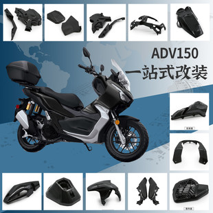 适用本田adv150 ADV160改装外壳水转印后脚撑盖车壳油箱盖车身