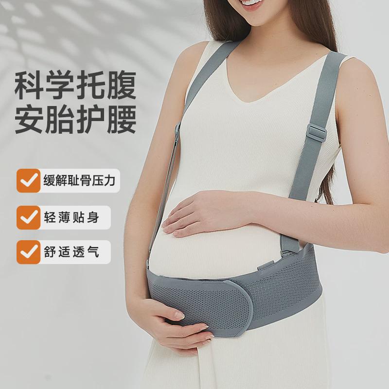 托腹带孕妇专用孕晚期孕中期腰托肚子拖腹部带护托腹带怀孕期