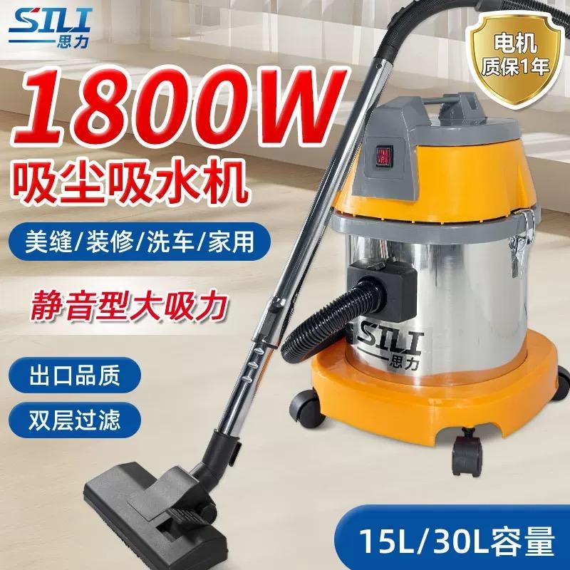 思力吸尘器工业美缝装修保洁家用洗车店强大吸力吸尘吸水机1800W