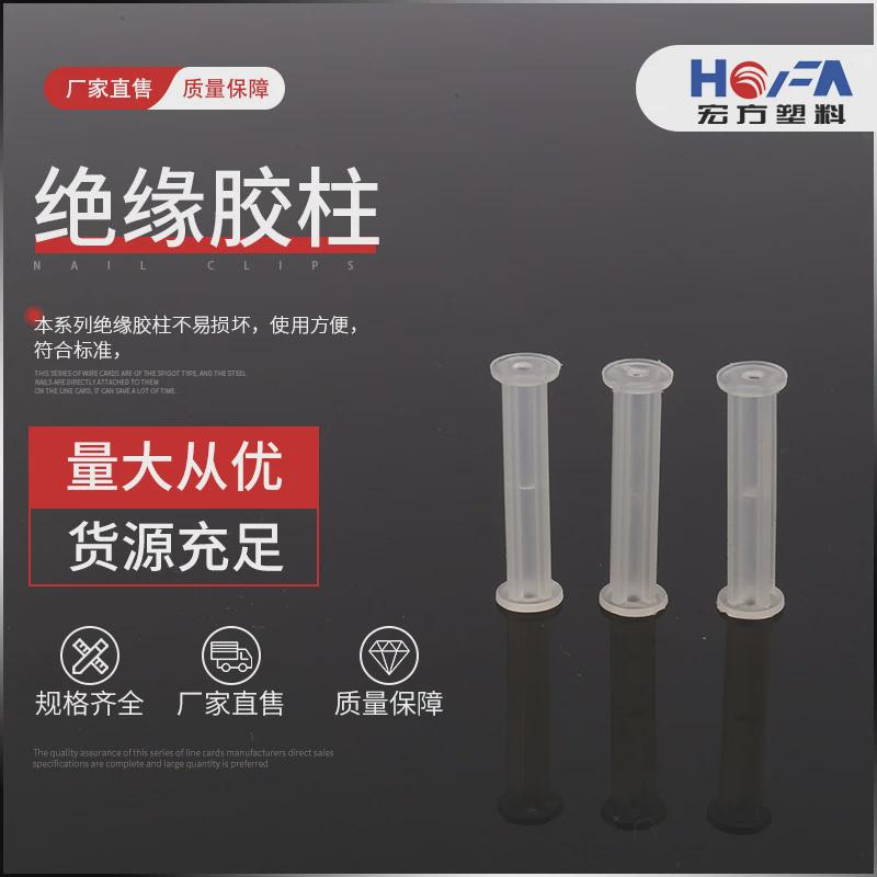 厂家直销高品质绝缘隔离柱绝缘胶柱白色绝缘柱柱胶15mm隔离柱座