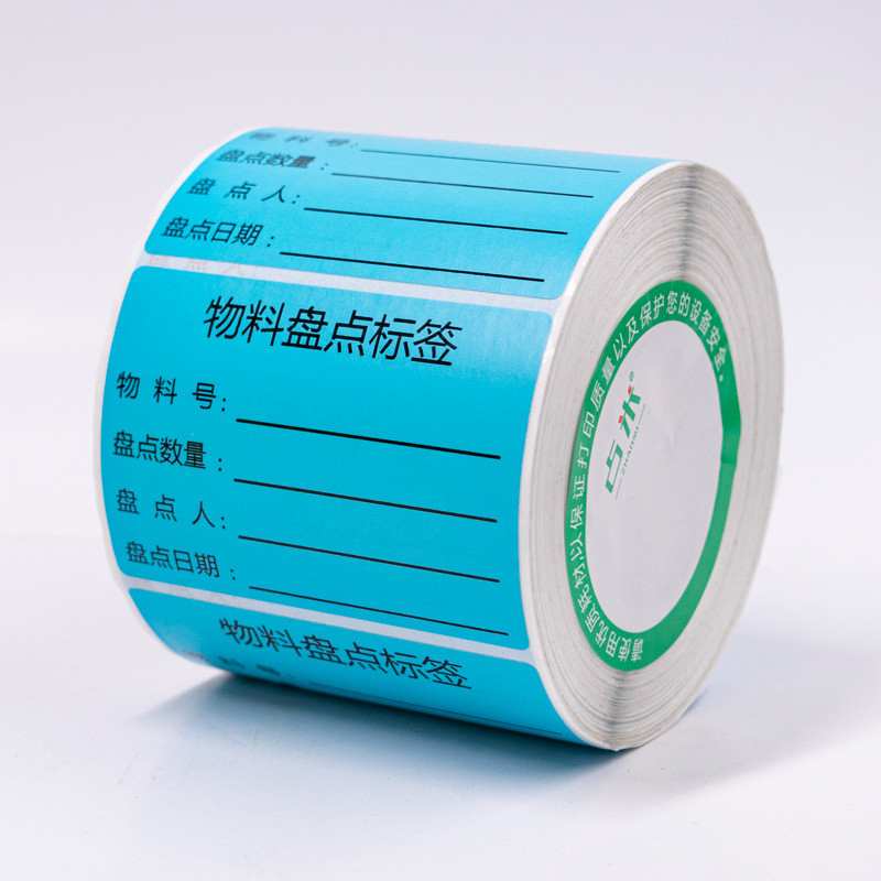 盘点标签贴纸仓库物料标示卡彩色空白不干胶标签贴纸手写打印贴纸